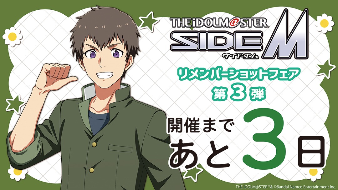 animateinfo's tweet photo. ＼開催まであと3日！／

【アイドルマスター SideM リメンバーショットフェア第3弾】は8/15（土）からスタート♪

🚑本日のカウントダウン担当は
「あの頃」の信玄誠司さん！

▼フェア詳細はこちらから✨
https://t.co/vGeFfQPWJk

#SideM https://t.co/LAvQxlvZ1M