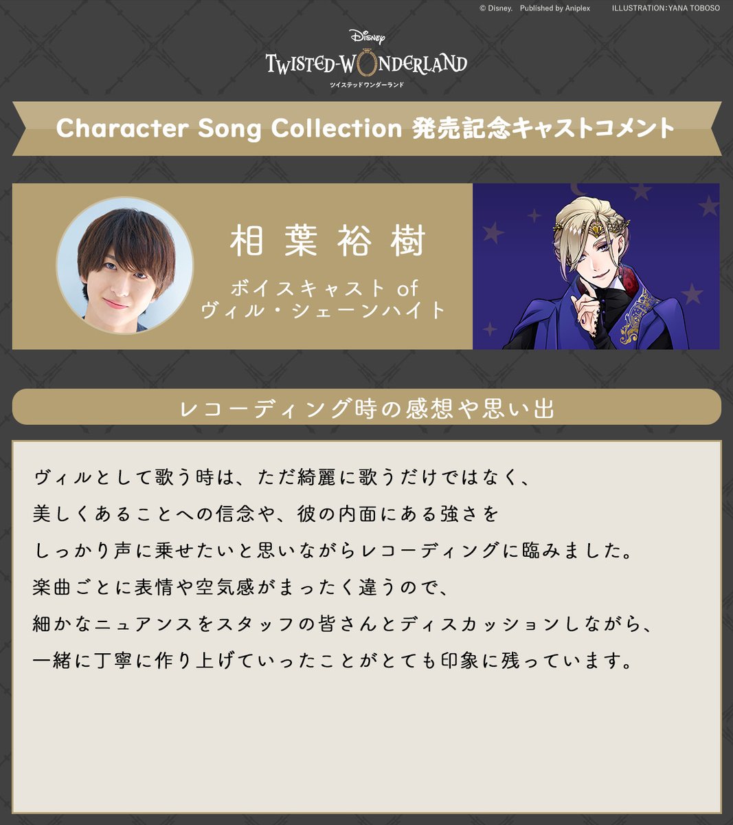 twst_jp's tweet photo. 【CD&デジタル配信】 

「Disney Twisted-Wonderland Character Song Collection」リリースまであと14日！ 

発売に向けてボイスキャストのコメントを公開します。 

本日は #相葉裕樹 さんのコメントをご紹介。 

◆CD予約
https://t.co/k9MdD49yXC
 
◆デジタル配信
プリオーダー/プリセーブ/プリアドを実施中
https://t.co/Q7m8tSI6Oy

#ツイステ #ディズニー