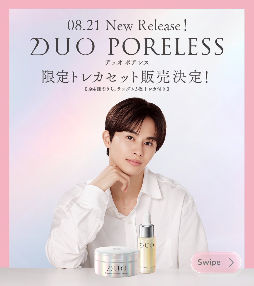 duocosme's tweet photo. ／
𝐃𝐔𝐎 𝐏𝐎𝐑𝐄𝐋𝐄𝐒𝐒🖤🩷
BOXセット販売決定！✨
​＼
 
バーム、美容液、トレカの豪華BOX販売が決定しました！
#草川拓弥 さんのトレカが3枚封入！☺︎
ランダムだからどれが出るかはお楽しみ...🫧
 
楽しみにしててね✨
 
#恋するポアレス肌 https://t.co/x8XWqdERo3