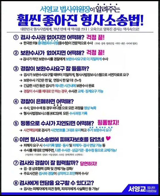 D_T_Monitoring's tweet photo. <연대자 D와 함께 톺아보는 형사소송법  - '훨씬 좋아진 형사소송법'? 아니 '이보다 나쁠 수 없는 형사소송법'!> 관련,

- 이번 개정 형소법은 '개혁'이 아니라 '개악'입니다. '검찰의 직접보완수사권 폐지'만 문제인 게 아닙니다. 개정안 전체가 피해자에게 입증책임을 전가하며 보호는 안 해요. https://t.co/nh7oaunbFq