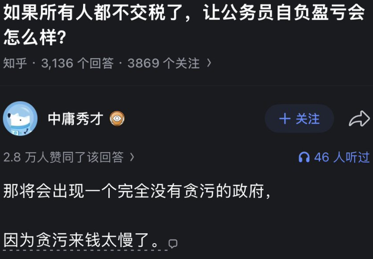 dashen9999's tweet photo. 如果说所有人都不交税了

然后让公务员自负盈亏会怎么样? https://t.co/ly9tIvoRPG