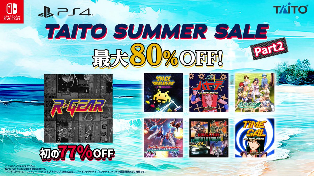 TAITO_Apps's tweet photo. ＼🏝️ #タイトー サマー #セール 2026 第2弾 本日終了🏝️／
タイトーの家庭用ソフト🎮のDL版のセール第2弾がセール開催中❗最大8️⃣0️⃣%OFF🎊

『#スペースインベーダー フォーエバー』が8️⃣0️⃣%OFFで836円‼️
Switch用ソフト『R-GEAR』が初の7️⃣7️⃣%OFFで101円‼️
この機会をお買い逃がしなく✨

⏰2026年8月12日(水)23:59まで💡