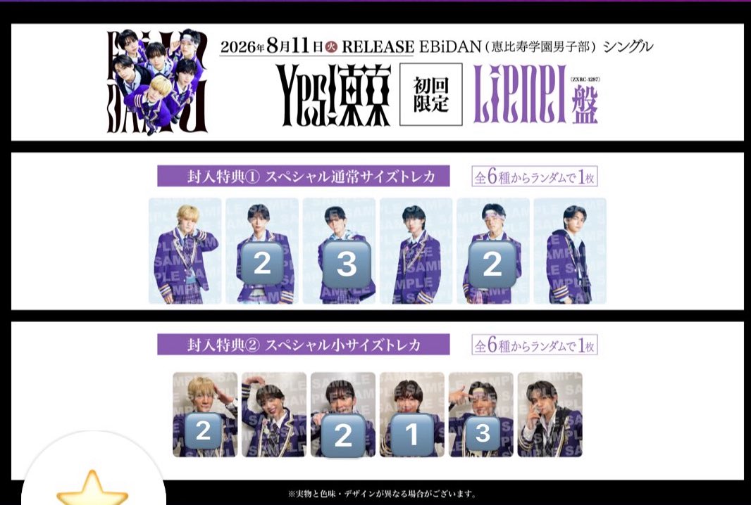 _7winlx's tweet photo. 求）曽野舜太/高桑真之
譲）⬇️
取引方法）要相談！！お気軽に声掛けてください😭😭 https://t.co/meRLT0eqLf