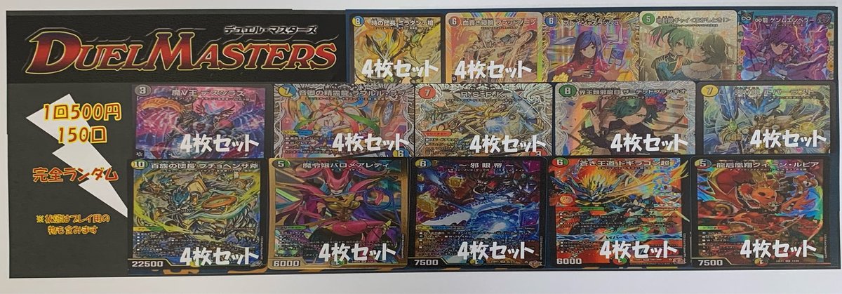 ポケカ ＃デュエマ ＃ワンピースカードゲーム 500円ガチャを作成いたし