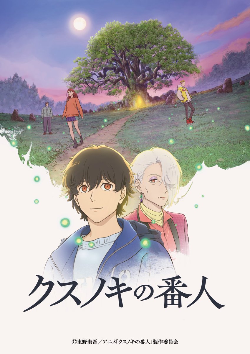watch_UNEXT_A's tweet photo. 東野圭吾 初のアニメ化作品
映画『クスノキの番人』
U-NEXTで独占レンタル配信中。
 
追い詰められた末の過ちで
逮捕された青年・直井玲斗。
そんな彼に運命を変える出会いが訪れる。

それは、月郷神社に佇む
＜クスノキの番人＞になることだった。
https://t.co/TmNs1WSzjL

@movie_kusunoki https://t.co/haxyHfc7TY