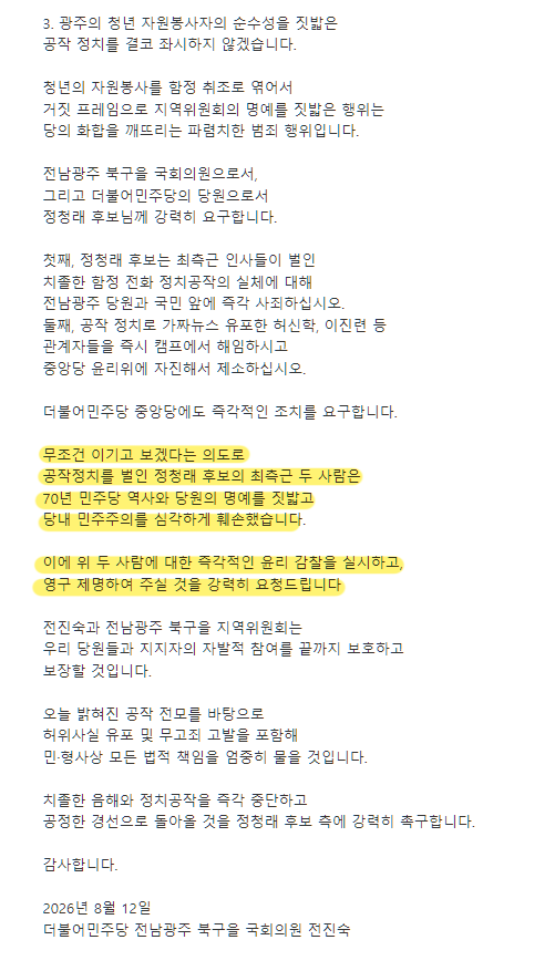 hihihihihink's tweet photo. "입에 담기 힘든 정청래측 정치 공작 실체 공개" 국회서 폭로 회견 연 전진숙

https://t.co/vWGJY7HHaJ https://t.co/ZAxDHm8xUC
