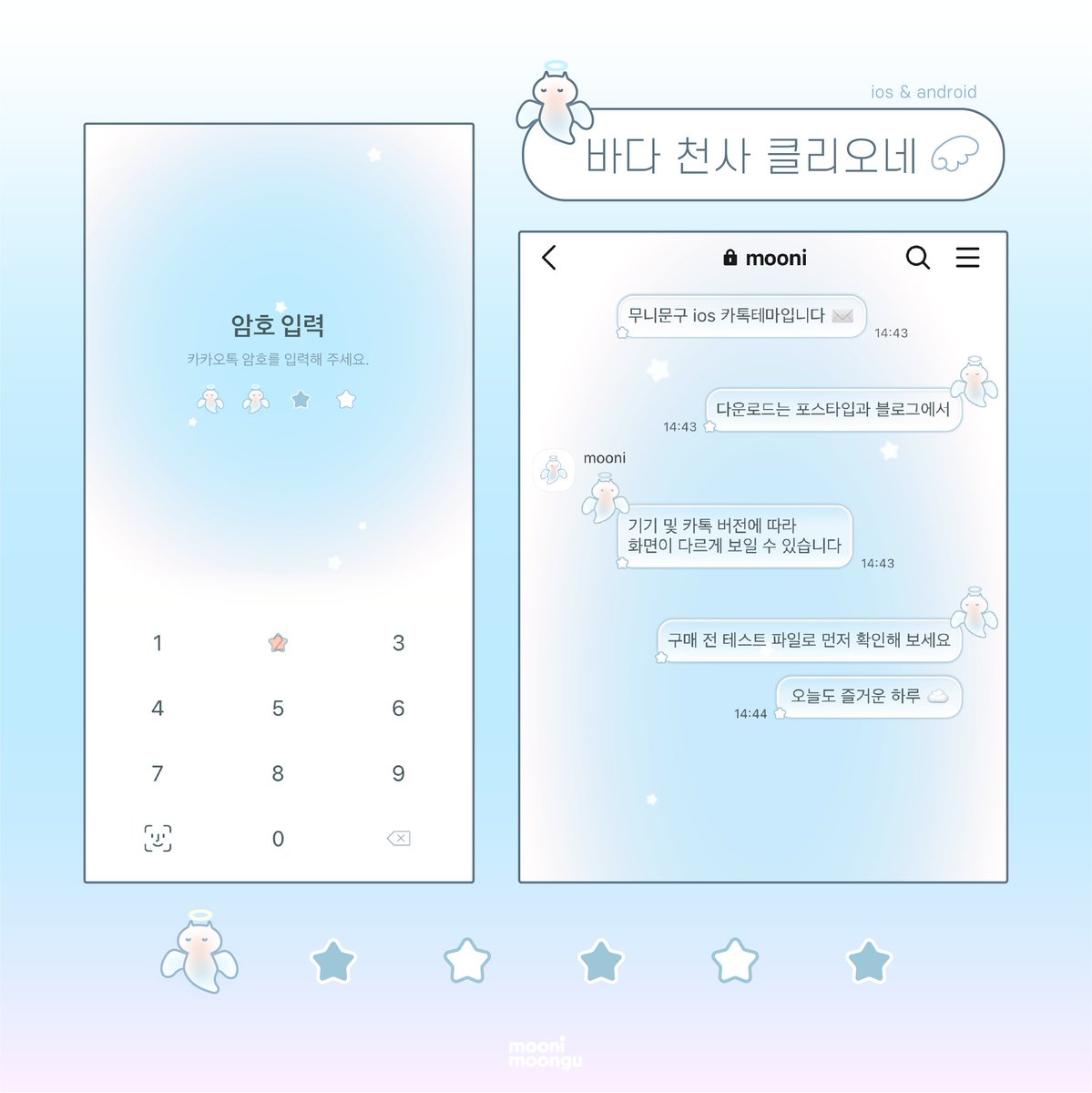 moonimoongu's tweet photo. [ios ktheme] 바다천사 클리오네 카톡테마 ໒꒱‧₊

~2026. 08. 13. 까지 ios무료 공유
안드로이드는 추후 업로드됩니다

🤍포스타입  https://t.co/JB1pbZPf5e
🤍블로그 https://t.co/ygqEWPVpVK

마음과 rt 모두 감사합니다.ᐟ♡ https://t.co/lb2odTgW2J