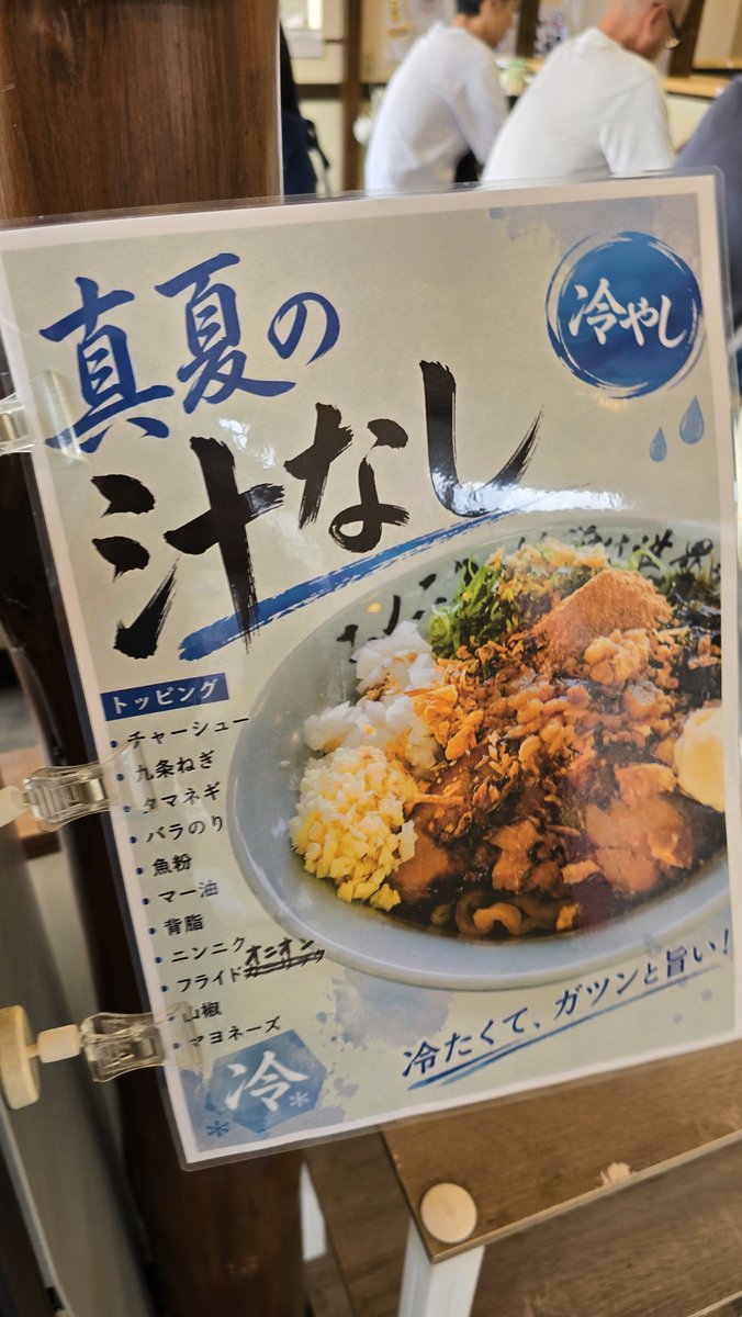 goro565690's tweet photo. ＳＮＳに誘われて、前橋の平田の哲二郎さんにて真夏の汁なし🍜

ゴワゴワ麺にキリッと醤油ダレ。
マヨのコク、バラ海苔の風味、フライドオニオンの香ばしさとザクザク感、玉ねぎの清涼感。そのバランスが秀逸👍大きな煮豚も相まって、追い飯必須な１杯でした😋 https://t.co/u1ud8M5dQd https://t.co/SVvRGfigh3