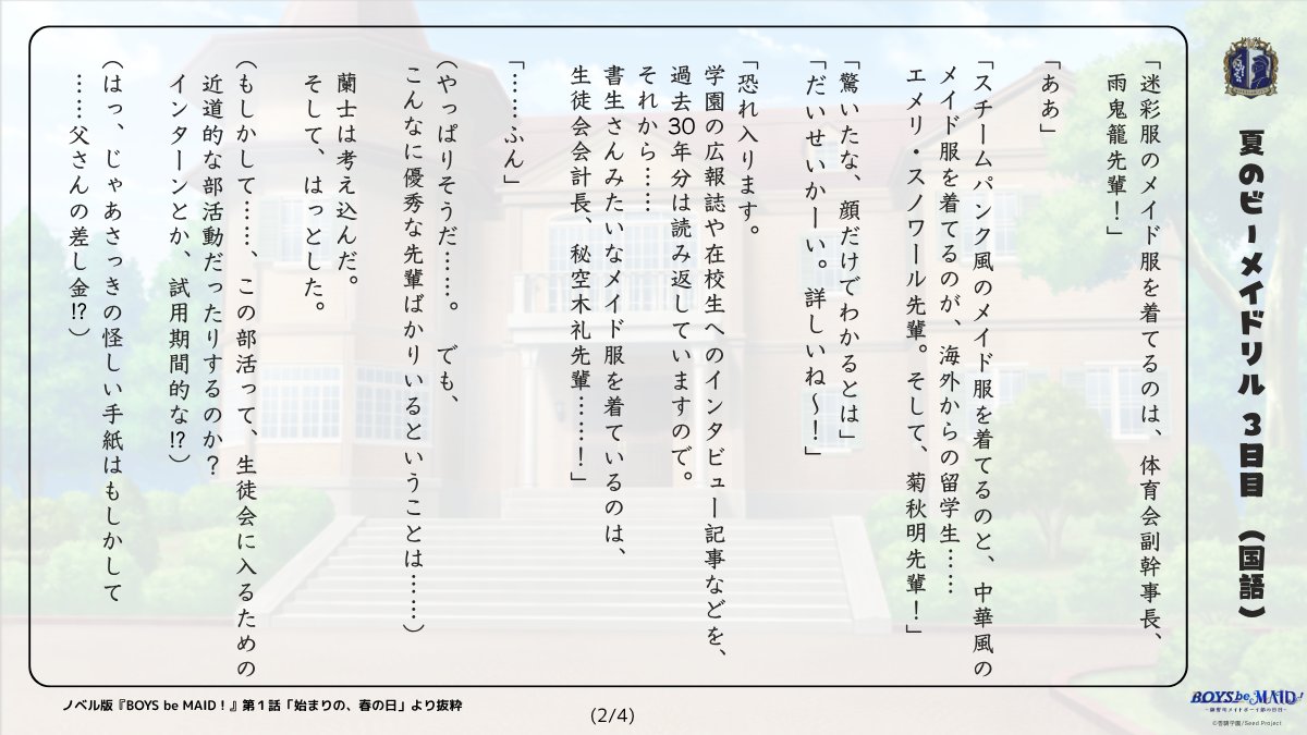 boysbemaid_koki's tweet photo. 📚🖊️┈ ┈ ┈ ┈
#𝔹𝕆𝕐𝕊𝕓𝕖𝕄𝔸𝕀𝔻！(#ビーメイ)
#ビーメイ夏休みドリル 𝟑日目
　　　　　　┈ ┈ ┈ ┈🌻🍉

3日目は国語📖🖊
noteで連載中のノベル版より出題です！
蘭士と先輩たちの初対面シーンを
振り返ってみましょう🏫⟡ ˎˊ˗

👇問題用紙のみの投稿はリプライ欄から🖇️

(1/3) https://t.co/BJfdHtEKDJ