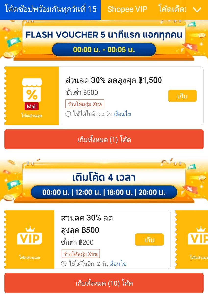 NNNani_tellpro's tweet photo. #ShopeeMidMonth 15 ส.ค. 69
🧡 เก็บโค้ดล่วงหน้าได้แล้ว
ยกเว้นแค่โค้ดลด 50% 100 Mall ร้านโค้ดคุ้ม ของ ShopeeVIP ที่ยังไม่ให้เก็บโค้ดล่วงหน้านะคะ
👇
https://t.co/m49g8sponm
นอกจากกดเก็บแล้ว
อย่าลืมว่ามีโค้ดกรอก 30WOW200
ลด 30% สูงสุด 200 บาท ขั้นต่ำ 300.- ร้านโค้ดคุ้ม ที่ต้องกรอกเก็บเองด้วยค่ะ
🫶 https://t.co/KYmKLEl06X