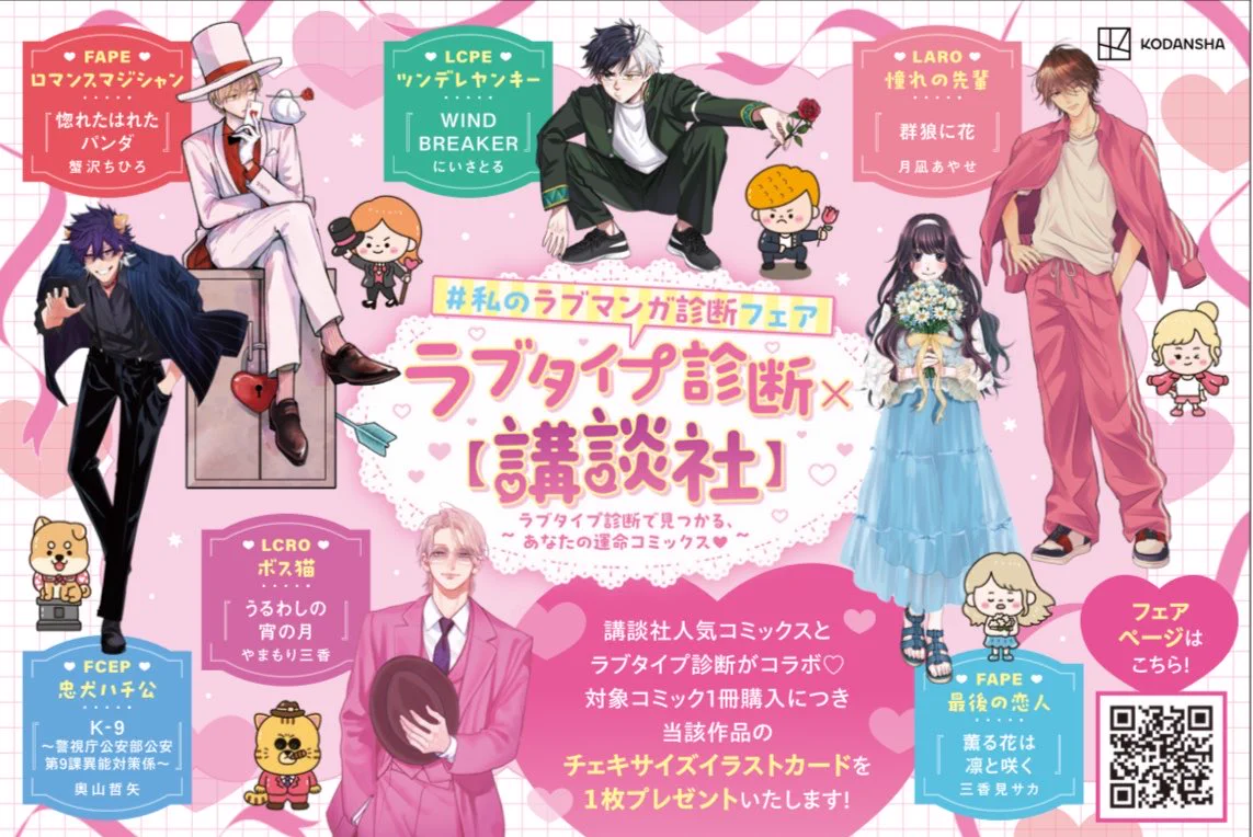 Replies by 私のラブマンガ診断フェア (@ikkyu_Kodansha) / X
