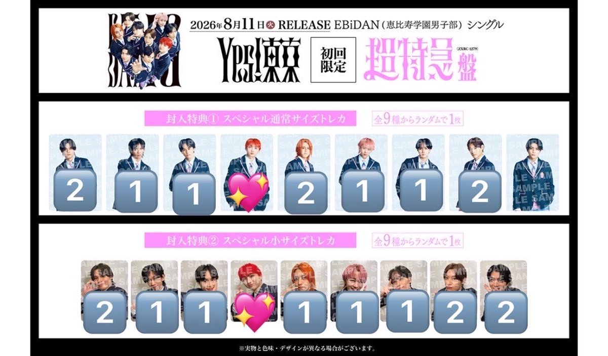 skfj093's tweet photo. EBiDAN Yes!東京 超特急盤 通常トレカ 小トレカ トレカ 交換

【譲】カイ、リョウガ、タクヤ、タカシ、シューヤ、マサヒロ、アロハ、ハル

【求】ユーキ

8/13エビライ会場での手渡し交換希望です。
お気軽にお声掛けください。 https://t.co/GfHKkvhbLK