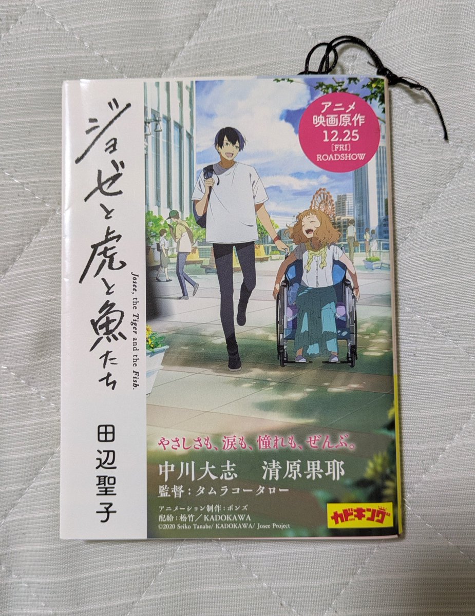OT98048168's tweet photo. ジョゼと虎と魚たち　田辺聖子
#読書
#読書日記
#読書記録
#読書好き
#読書好きと繋がりたい https://t.co/LzoG8OdCRm