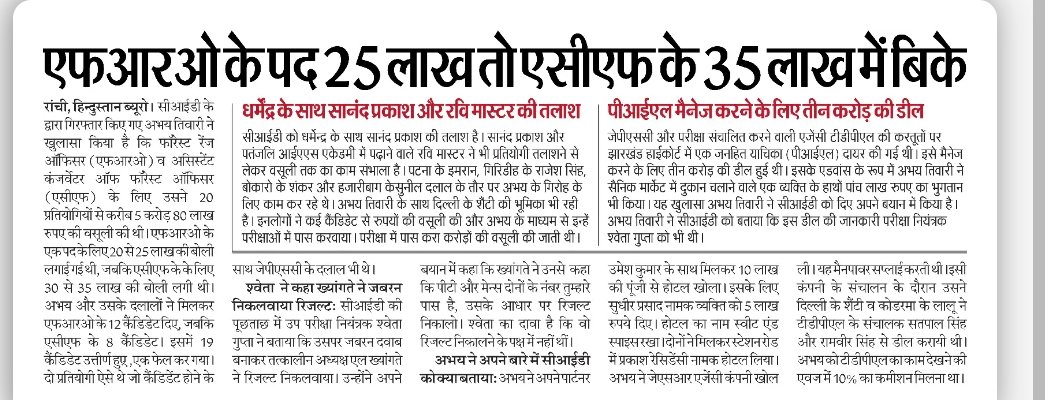 akhileshsi1's tweet photo. जेपीएससी में किस कदर खरीद बिक्री हुई है इसका अंदाजा लगाना मुश्किल है। जनता कल उन अफसरों के पास केस फौजदारी की जांच, म्यूटेशन के दस्तावेज लेकर जाएगी जिनकी बहाली पैसे से हुई है। सोचिए, कैसे बिना पैसे दिए वहां आपका काम होगा।

नौकरी पैसे से, पोस्टिंग पैसे से, तो जनता का काम ईमानदारी से कैसे संभव है?

एक IAS ने भी 14वी जेपीएससी में तीन अभ्यर्थियों की सेटिंग की थी।