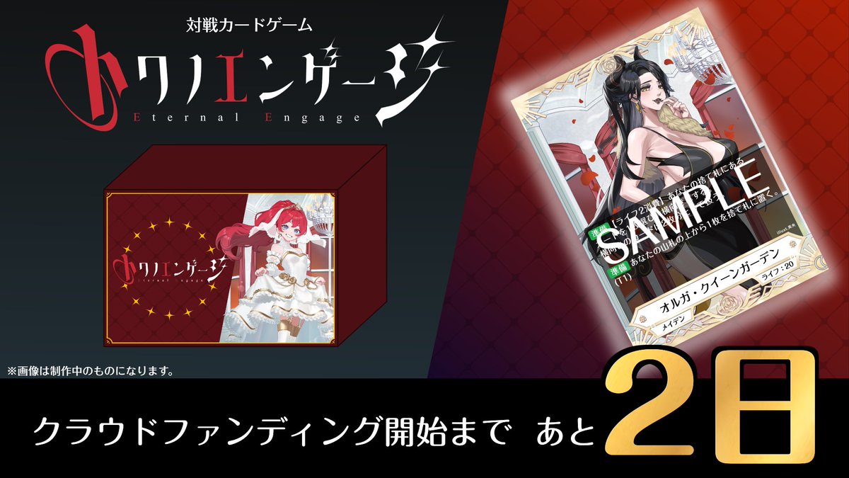 towano_games's tweet photo. 新作対戦カードゲーム                  

【トワノエンゲージ】                 

クラファン開始まであと2日！      

CAMPFIREにて、お気に入り登録受付中！
      
詳細はこちらまで。https://t.co/U11hKC3PLu https://t.co/ItBJGWE6oy