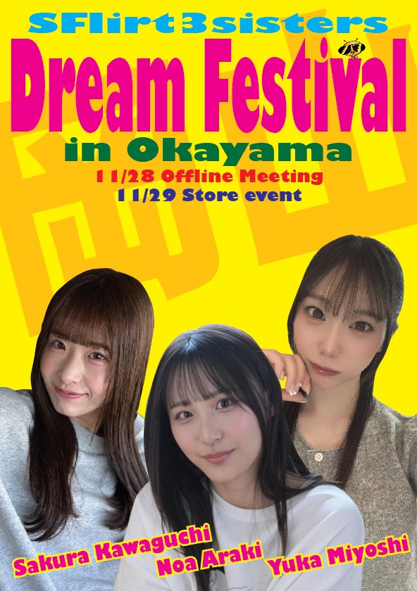 sikosikodesuyon's tweet photo. 買取りまっくす岡山南店のカリソマですよん(･ω<)
エスフラ三姉妹♪
Dream Festival in Okayama
11/28-29開催決定！！
まぢか？まぢなんです！
何故岡山？岡山だからです（？）
詳細情報は8/28朝10時解禁！
#岡山を元気に　
#買取りまっくす　
#カリソマ委員会 https://t.co/oihXeZ9rZB