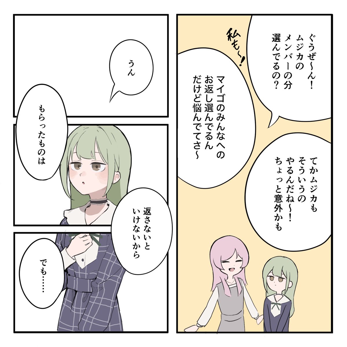 tabenacoNEO's tweet photo. C108新刊　飛び出す漫画サンプル
愛音と睦がお買い物する話です
(1/3) https://t.co/qt9A7h9AIv
