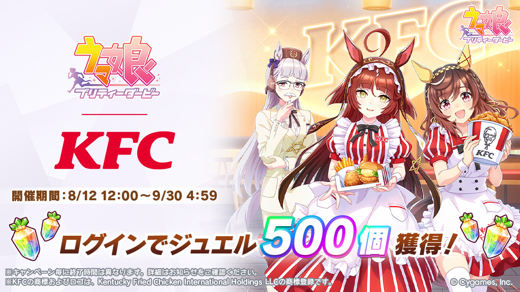 uma_musu's tweet photo. 【コラボキャンペーン開催！】
本日から「ケンタッキーフライドチキン コラボキャンペーン」を開催中です！
ジュエル500個を獲得できるログインボーナスや、コラボ楽曲のジュークボックス追加などを実施いたします！

https://t.co/L1ncu4Flth

#ウマ娘 #KFC #ウマ娘のウマウマケンタッキー https://t.co/1Yean7JmFx