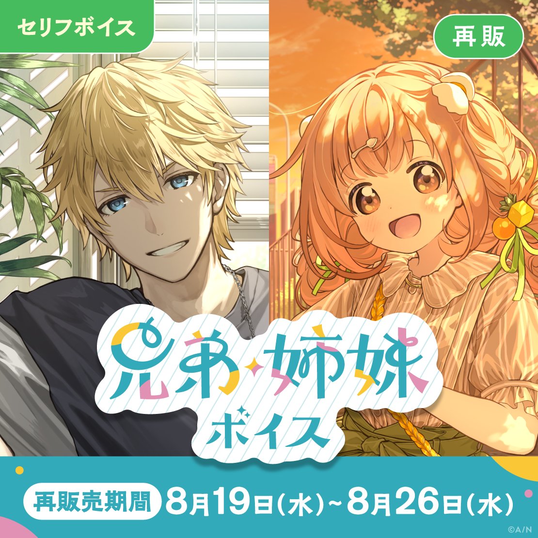 nijisanji_app's tweet photo. 【怪奇ボイス&兄弟・姉妹ボイス 再販決定！】
8/19(水) 11:00から、にじさんじオフィシャルストアにて
「#にじさんじ怪奇ボイス」「#にじさんじ兄弟姉妹ボイス」の再販売が決定いたしました！

にじストアはこちら▼
https://t.co/NoAeutHuGI

再販売されるボイスは「にじストアボイスアプリ」でも再生できます。

アプリ特設ページはこちら▼
https://t.co/63RYUxgVOQ