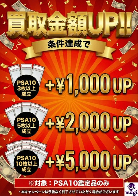 本日8月12日(水)「まとめ売りキャンペーン」＆「鑑定番号9桁のPSA10
