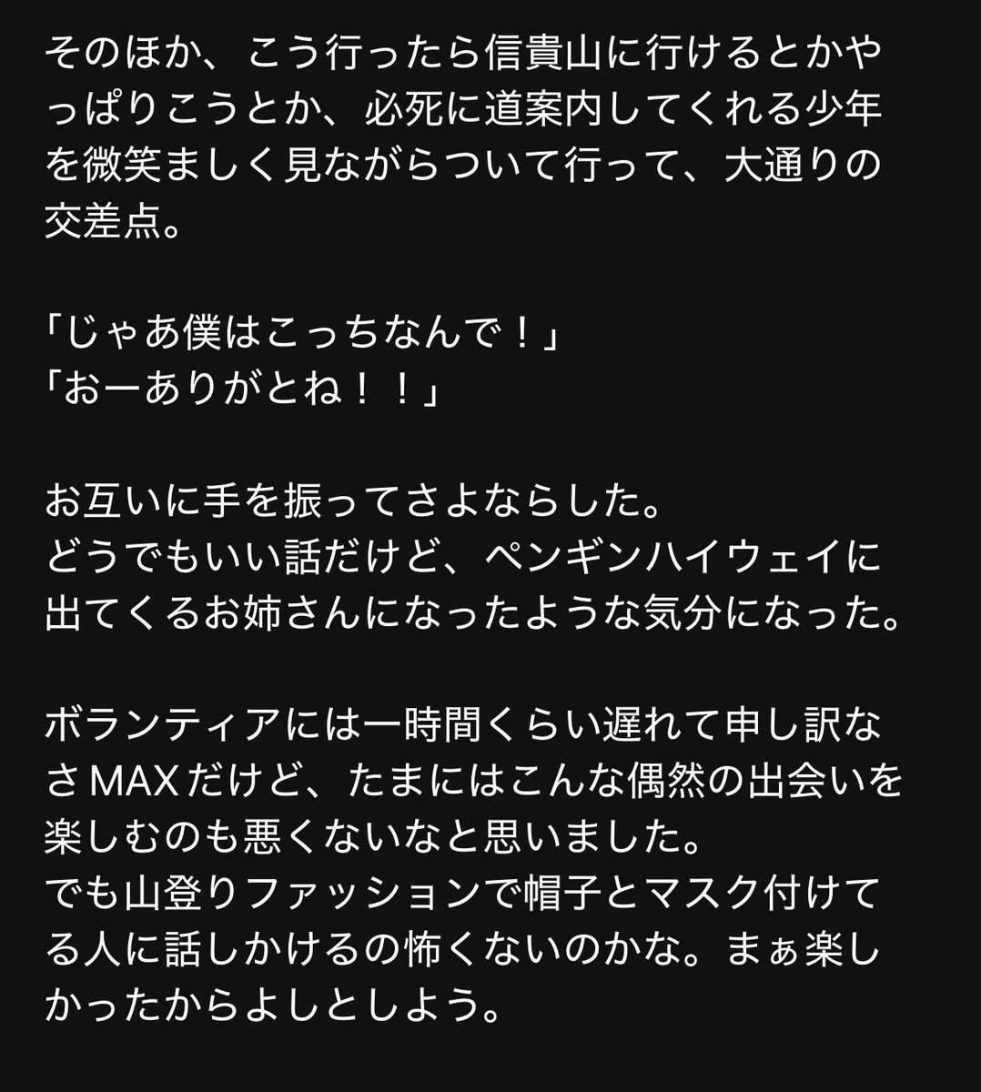 potaco_tkty's tweet photo. これはるか昔に、本当に「少年」と出会った時の私の日記的なもの。一部抜粋(真ん中の地名たっぷりトークは抜いてる)

私の若い頃(???)の日記が、
夏に現れたお姉さん型の怪異の怪異側視点にも見える。
え、あの時の少年、もしかしてそろそろ大学生か？？？怖い。 https://t.co/9fGBpSWY8E