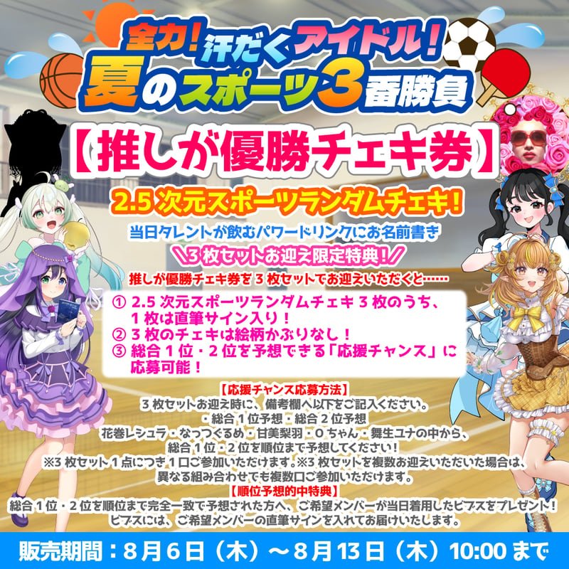 ︎︎ 📢´- #ユナスケ 【 0813 10時まで