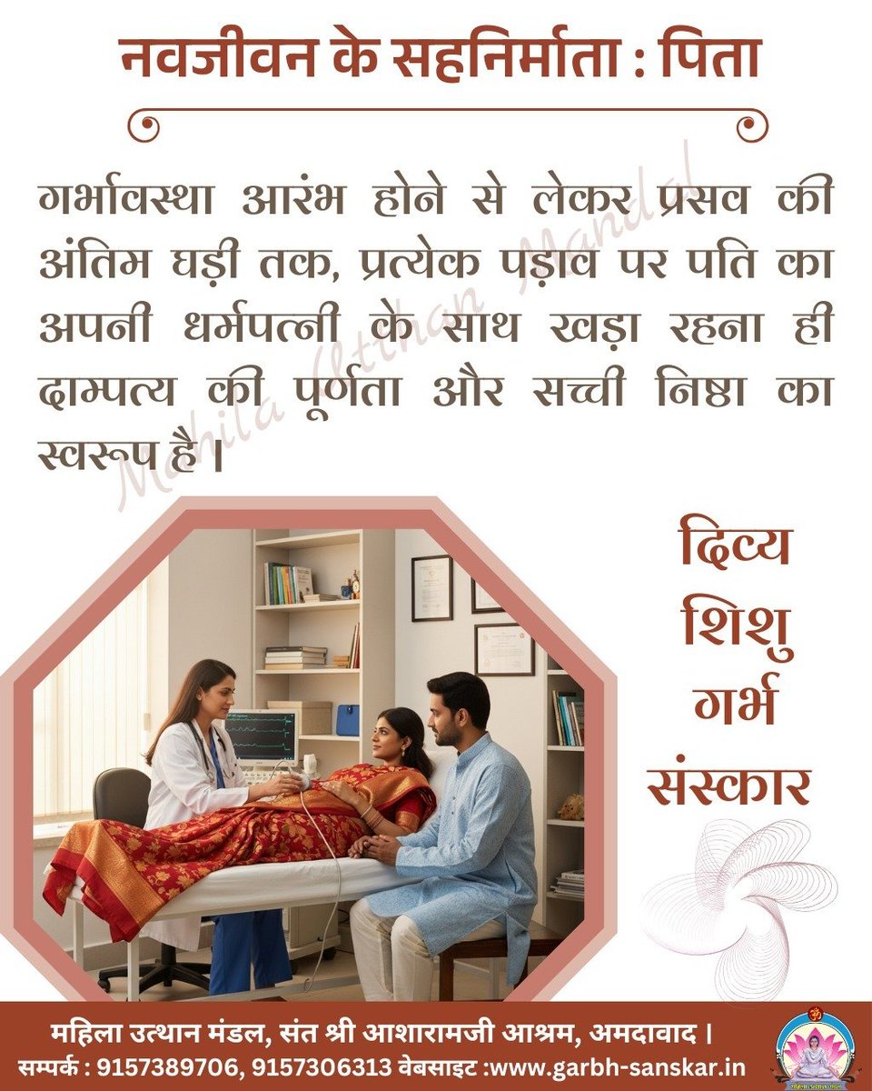 Divya_santan's tweet photo. #गर्भावस्था के समय स्त्री बहुत भावुक व संवेदनशील होती है। इस समय धर्मपत्नी का विशेष ध्यान रखना चाहिए। गर्भावस्था आरंभ होने से लेकर प्रसव की पड़ाव पर अंतिम घड़ी तक, प्रत्येक पड़ाव पर पति का अपनी धर्मपत्नी के साथ खड़ा रहना ही दाम्पत्य की पूर्णता और सच्ची निष्ठा है। https://t.co/qrcMTYFyBQ