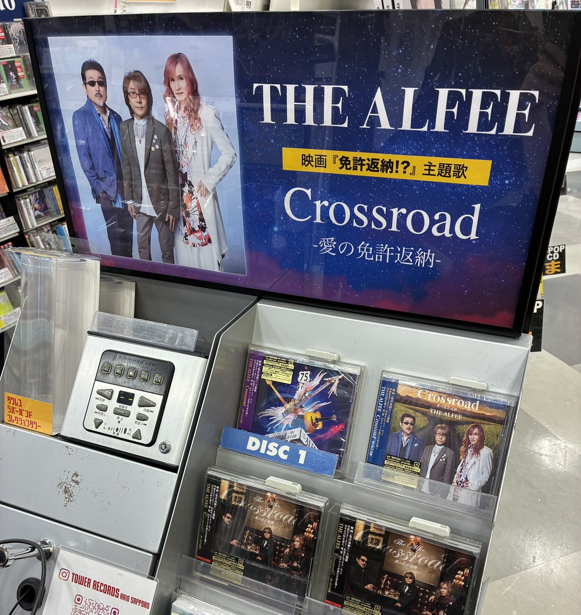 THE ALFEE】 New Single 『Crossroad -愛の免許返納- 』 本日発売