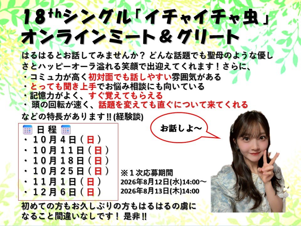 nobunaga0425's tweet photo. 18thオンラインミーグリの受付が開始してます。はるはるのミーグリの特長とトークテーマまとめてます。
少しでも気になった方、はるはるから
ハッピーオーラをチャージしたい方は是非どうぞ🌱

↓応募はこちらから↓
https://t.co/0229qfqB7e

#日向坂46_イチャイチャ虫
#ミーグリ
#山下葉留花 https://t.co/9BxGEAv1o5