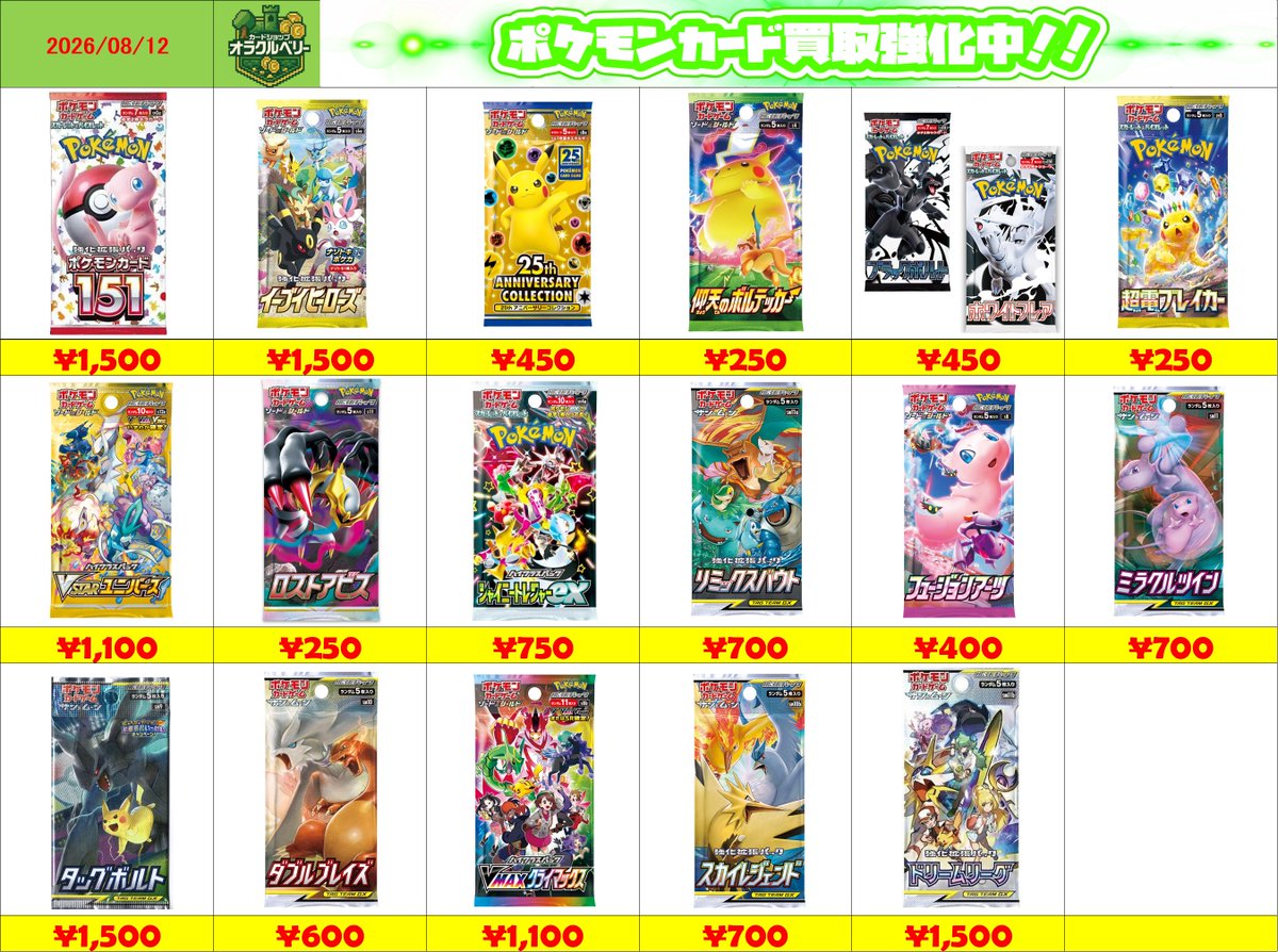 🌟買取情報🌟 ポケモンカード、 バラパックの買取も受付中✨ 皆様のお