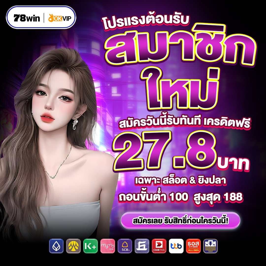Rubpayang's tweet photo. สมาชิกใหม่ รับ 27.8 บาท #OKVIP
ถอนได้สูงสุด 188 บาท ไม่ต้องฝากก่อน!

สมัคs → ยืนยันเบoร์ → เคsดิตเข้าออโต้

👉 https://t.co/ZMzkvDDpjj

👉 https://t.co/IXvRvlLhnv

👉 https://t.co/1RcBZCaYFI

👉 https://t.co/tLfrw7IJgi

#เครดิตฟรีล่าสุด #เครดิตฟรีสมาชิกใหม่ https://t.co/iTjkIM1loE