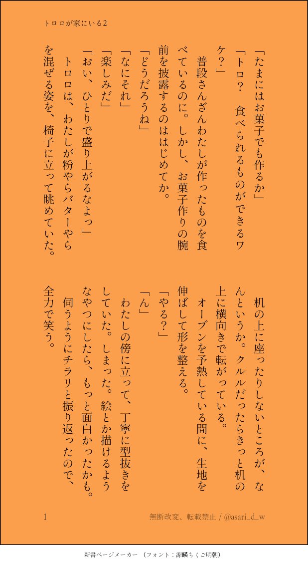 asari_d_w's tweet photo. #夢蛙
🟧が家にいる
お菓子作る https://t.co/E48Li566O9