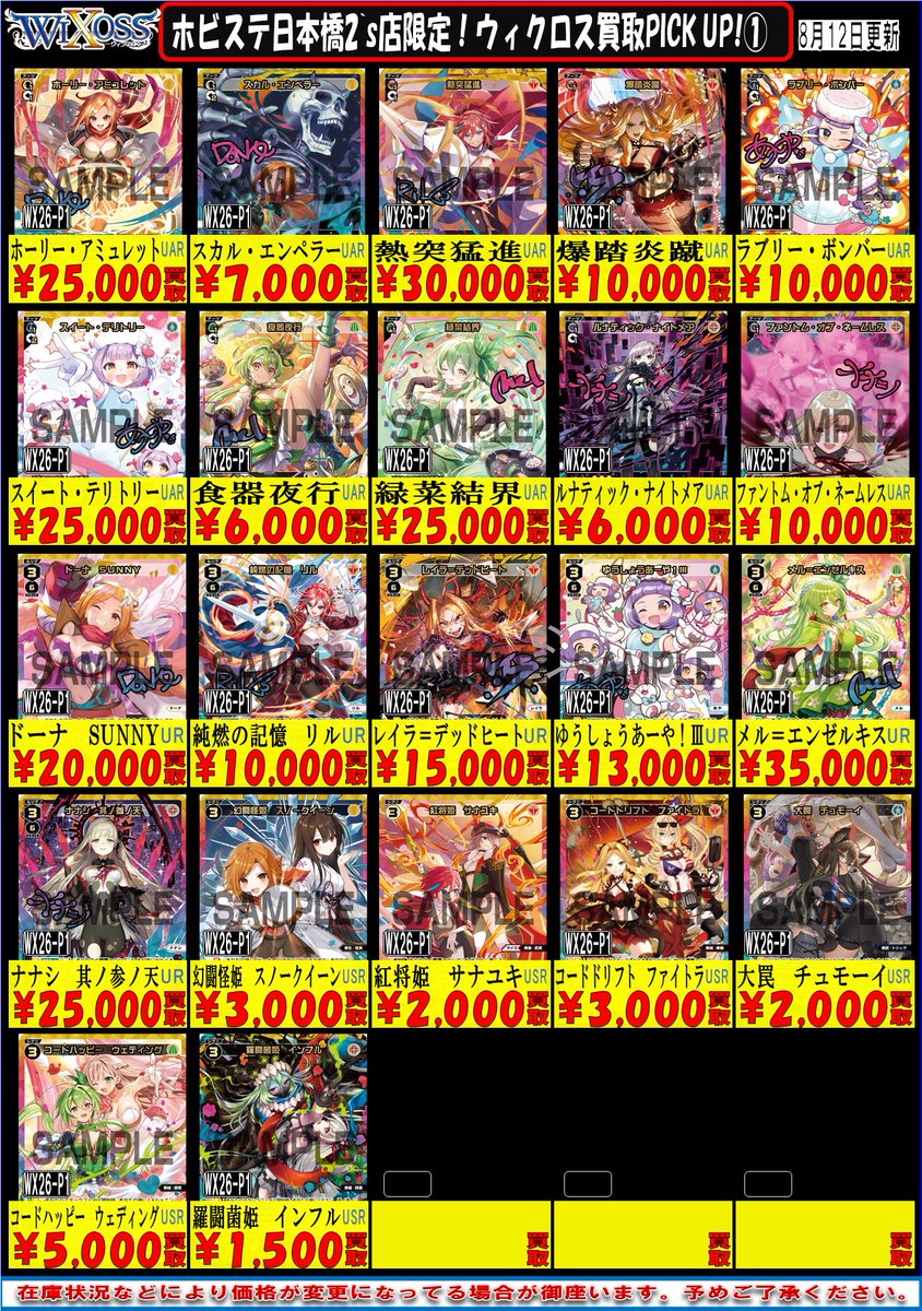 ウィクロス 最新弾 買取ピックアップ更新✨