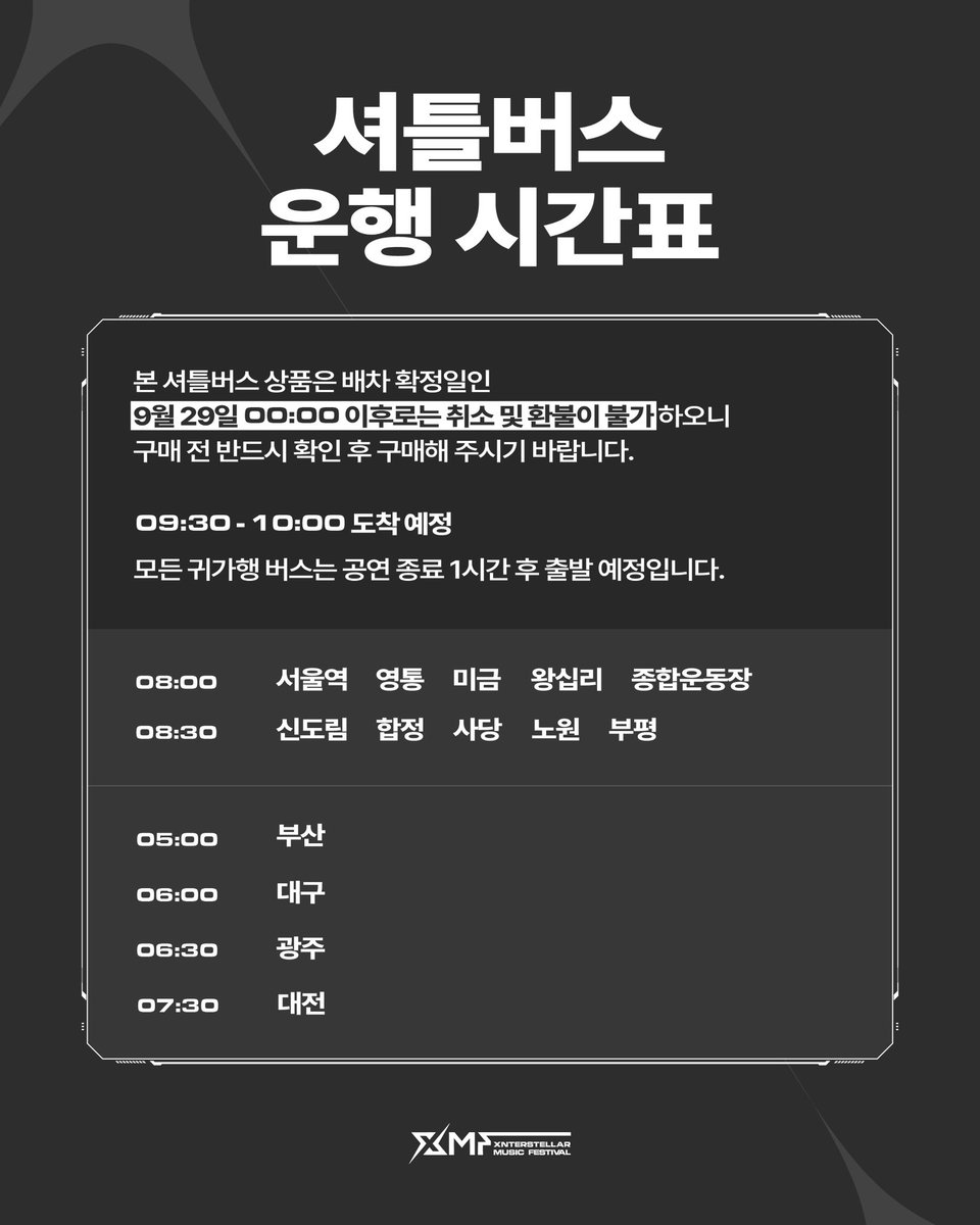 XMF_official's tweet photo. XMF 2026 SHUTTLE BUS OPEN NOW!
with 퀸즈스마일

· XMF 2026 공식 셔틀버스는 [퀸즈스마일] App과 모바일 Web에서 예약하실 수 있습니다. 
· 9/29(화) 배차 확정일 기준 최소 예약 인원 미달 시 해당 노선은 운행이 취소될 수 있습니다.
· 셔틀버스 관련 문의는 [퀸즈스마일] 카카오톡 채팅 상담으로 문의 부탁드립니다. 

· XMF 2026公式シャトルバスは［QUEENS SMILE］AppおよびモバイルWebからご予約いただけます。
· 9/29(火)の配車確定日を基準に、最低予約人数に満たない場合、該当路線の運行がキャンセルされることがございます。
· シャトルバスに関するお問い合わせは［QUEENS SMILE］のカカオトークチャット相談をご利用ください。

·The official XMF 2026 shuttle bus can be reserved through the [QUEENS SMILE] app or mobile website.
·Please note that routes that do not meet the minimum number of reservations by Tuesday, September 29, when the shuttle schedule is finalized, may be canceled.
·For shuttle bus inquiries, please contact [QUEENS SMILE] via KakaoTalk chat support.

•························· ⭑ ·························•
XMF 2026
Croxx The Sound, XMF! 

2026. 10. 03(Sat) – 10. 04(Sun)
Paradise City

#XMF2026 #XMF 
#XnterstellarMusicFestival2026 #XnterstellarMusicFestival