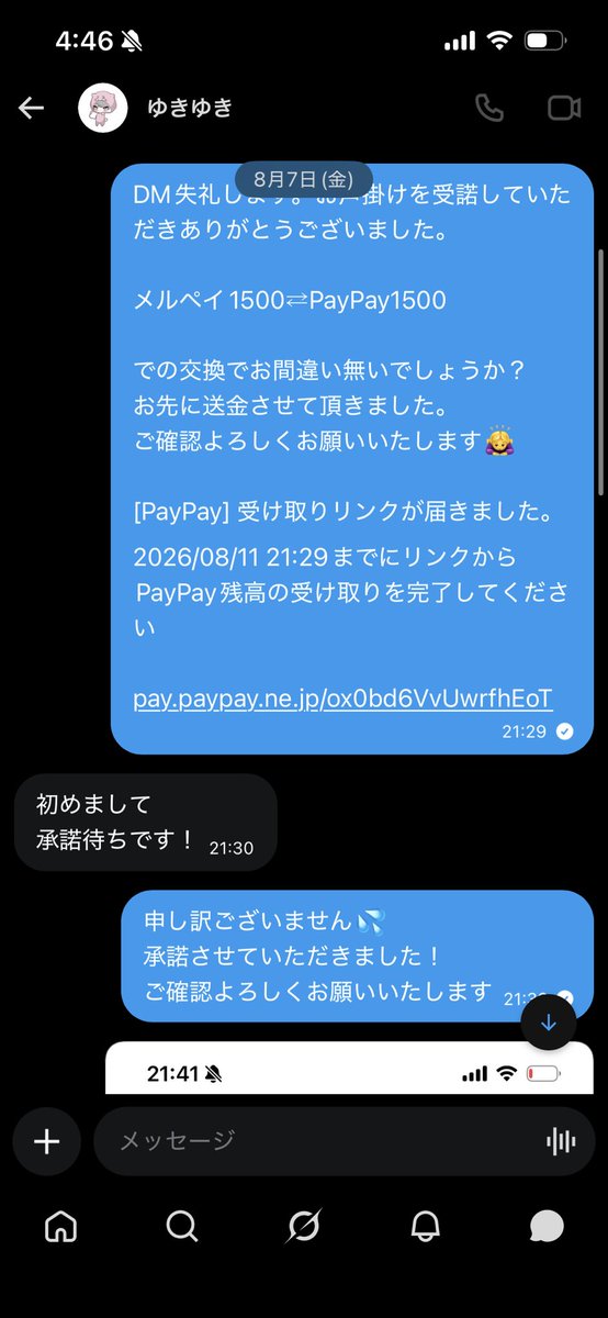 mamunyanko112's tweet photo. 【注意喚起】

@ 1gxyjこの方とのお取引は推奨致しません。PayPay⇆メルペイのお取引をしており、その際当方が先送りをしたその後、送金がなくDMは既読が付くのみで連絡が取れず、ブロ解されました。何度も同じ内容の交換募集のポストを出しているようです。ツリー⬇️
#注意喚起 https://t.co/z4DkP5jQw0