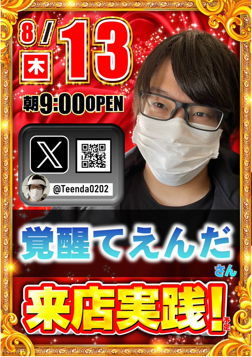 明日8/13(木)は ABC静岡中吉田店さまに行きます！！！ 相性がいいお店