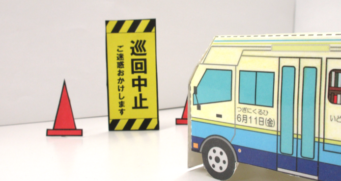 lib_hamakaze's tweet photo. 【8月12日の運行】
綱島東・狩場ステーションをご利用の皆様へ　12時15分時点
荒天のため中止とさせていただきます。
＃横浜市立図書館 ＃移動図書館 ＃はまかぜ号 https://t.co/dzOKBBLvvq