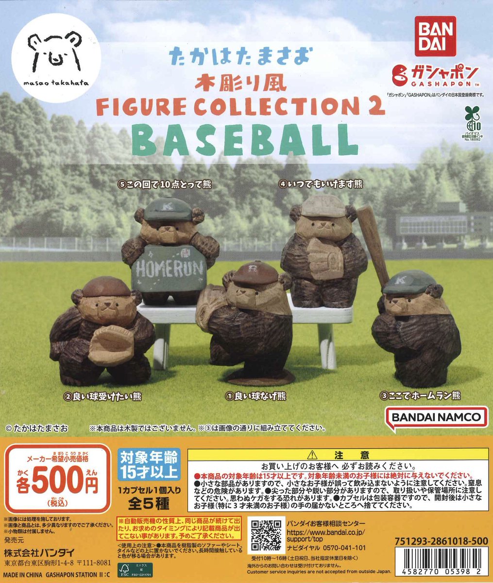 Cpla09304647's tweet photo. \🌟新商品情報🌟/

🐬 たかはたまさお木 彫り風FIGURECOLLECTION2BASEBALL

🐬 HGドラゴンボール06 GOKU EDITION2

#シープラ #カプセルトイ
#アクアシティお台場店 https://t.co/TBJNZce8ni