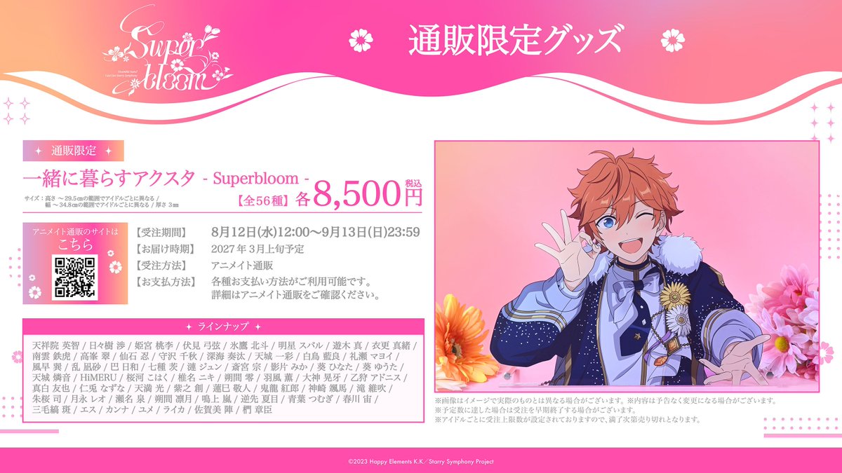 animateonline's tweet photo. 𝑬𝒏𝒔𝒆𝒎𝒃𝒍𝒆 𝑺𝒕𝒂𝒓𝒔!! 𝑪𝒂𝒔𝒕 𝑳𝒊𝒗𝒆 𝑺𝒕𝒂𝒓𝒓𝒚 𝑺𝒚𝒎𝒑𝒉𝒐𝒏𝒚 -𝑺𝒖𝒑𝒆𝒓𝒃𝒍𝒐𝒐𝒎-

一緒に暮らすアクスタ - Superbloom -
本日より通販限定で予約開始！

🌸受付期間
8/12(水)12:00 ～ 9/13(日)23:59
https://t.co/dJ1haAudfD 
※数に限りがございます

#あんスタ #スタフォニ https://t.co/fqq9260n94