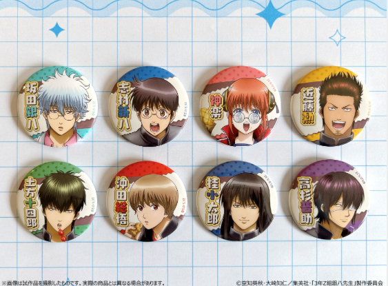 銀八先生 「銀魂 3年Z組銀八先生 銀魂高校 修学旅行 缶バッジ」 アニメイトオンラインにて販売中 TVアニメ『3年Z組銀八先生』 描き