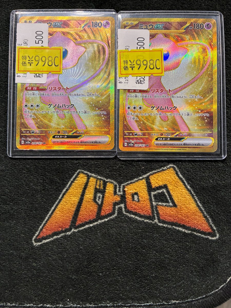 🔥🔥🔥🔥🔥 🔥特価情報🔥 🔥🔥🔥🔥🔥 ⚡ポケモンカード⚡ ﾐｭｳex(208