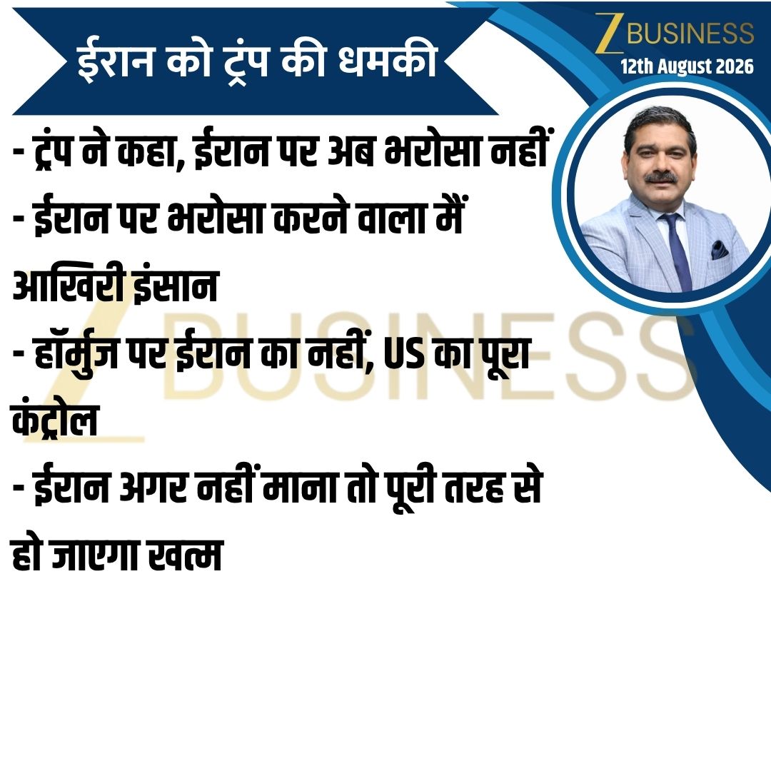 AnilSinghvi_'s tweet photo. 12th August 2026 | आज की स्ट्रैटेजी

#Nifty #BankNifty #StockMarket #Trading #Invest @ZeeBusiness https://t.co/LpucnGB4tn
