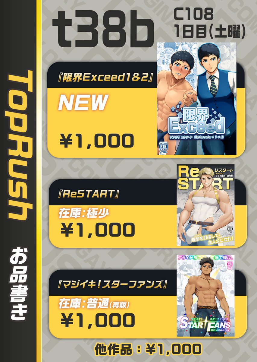 Seiji_TopRush's tweet photo. 【コミックマーケット108 】
c108にサークル参加いたします！

各作品1000円で販売いたします。
（一部価格改定あり)

よろしくお願いいたします🙇‍♂️✨

場所：東京ビッグサイト
日付：8月15日(土)
配置：南1、t38b https://t.co/9iQAOPxZAG