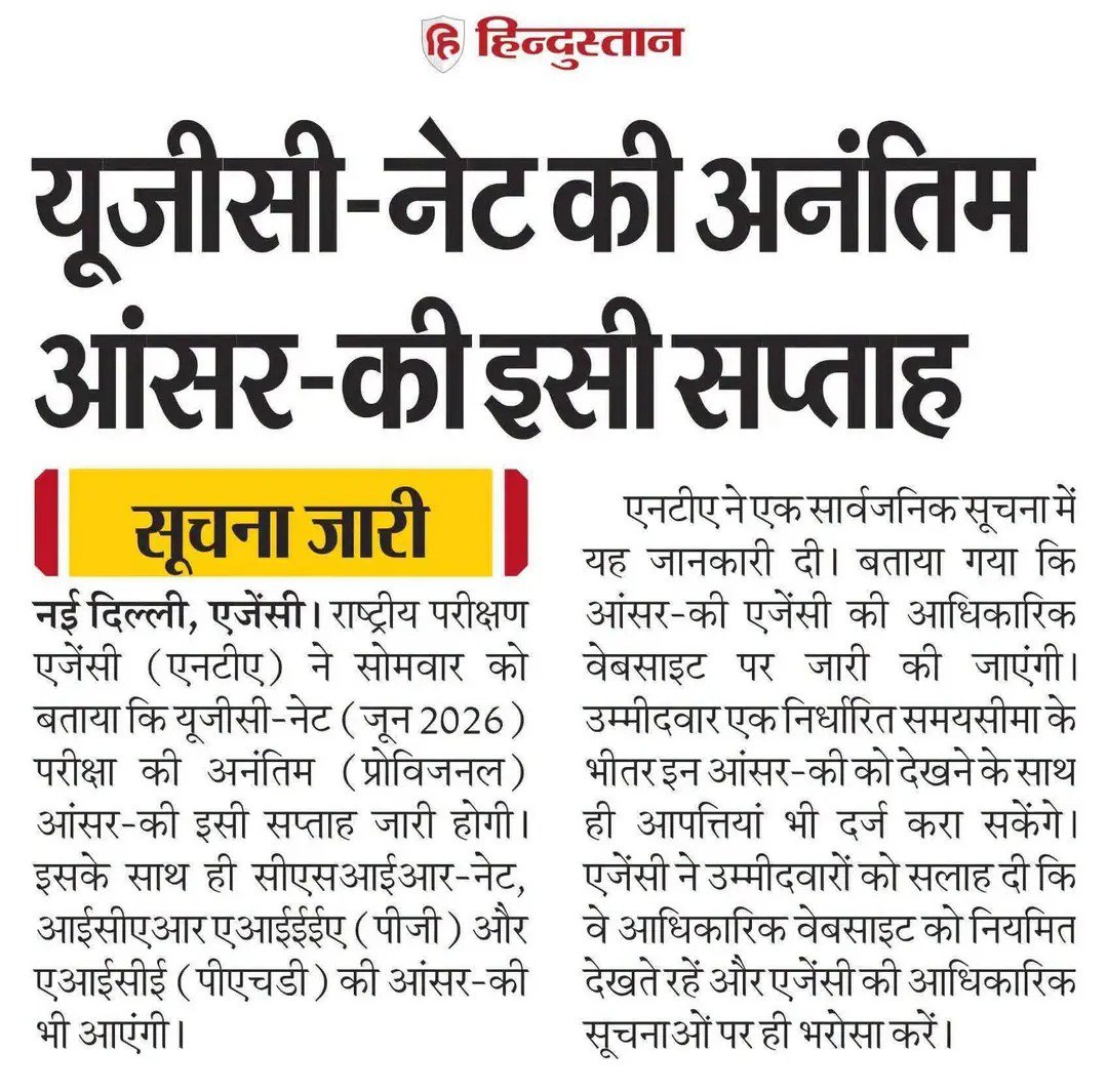 Ravi_Ranjan940's tweet photo. 🚨 UGC-NET अभ्यर्थियों के लिए बड़ी खबर! 🔥
📢 UGC-NET जून 2026 की अंतिम (Provisional) Answer Key इसी सप्ताह जारी होगी।
#UGCNET #UGCNET2026 #UGCNETAnswerKey #NET #NTA #CSIRNET #TeacherRecruitment https://t.co/xCb8LoeJhh