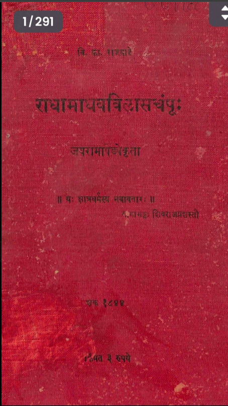 Unknownburrn's tweet photo. @Jspeaks44 @__shivv_09 THE END 
यह पुस्तक राधा माधव विलास चंपू छत्रपति शिवाजी के पिता शाह जी के गुरु ब्राह्मण जय राम ने 1653 में यानी शिवाजी के राजतिलक के 20 साल पहले लिखी है 
दिमाग में से कचरा निकालकर पढ़ना
Mughalputo https://t.co/086Gljj7VW