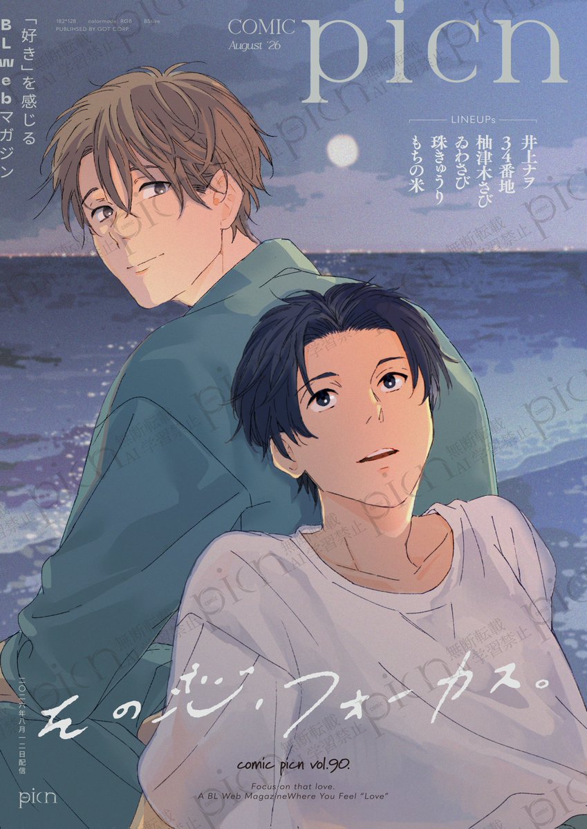 comic_picn's tweet photo. ⋱⋱𝐜𝐨𝐦𝐢𝐜 𝐩𝐢𝐜𝐧 𝐯𝐨𝐥.𝟗𝟎⋰⋰

📸𝐜𝐨𝐯𝐞𝐫&新連載✨️
＃井上ナヲ 先生
🏠『ユア・マイ・ホーム』

❣️𝐜𝐨𝐦𝐢𝐜✎
＃34番地 先生（@3_4banchi）
😈『コートシップゲーム』

＃柚津木さび 先生 （@chacha_hnk）
💐『二度咲きの花は散らない』

＃ゐわさび 先生 （@iwasabidondo）
🍋『春宵シトロン』

＃珠きゅうり 先生 （@TaMa_Kyuri）
🍰『シュガー・リストレイント』

#もちの米 先生 （@mochino_kome)
💜『クズ男のポエム』

シーモア&Renta!にて先行配信開始.ᐟ📕