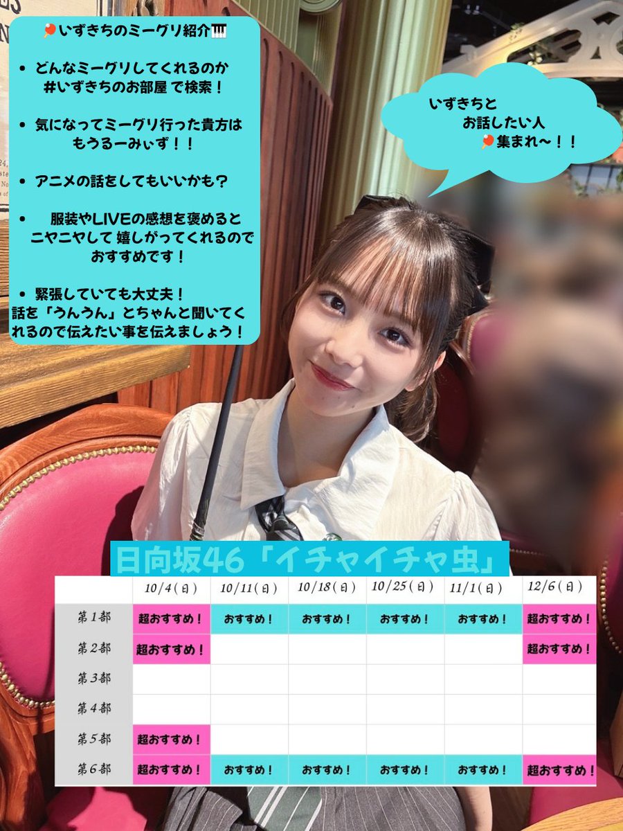 SHIMODA_IZUKI_'s tweet photo. 只今より1次受付が開始されます！

衣珠季ちゃんとお話したい方、気になってるけど行こうか迷ってる方
是非参加してみませんか！！

https://t.co/eKuanwQhuR

↑↑↑↑こちらのリンク🔗から飛べます！！

#日向坂46_イチャイチャ虫
#日向坂46
#下田衣珠季
#いずきちのお部屋 https://t.co/1yW6t8xTat