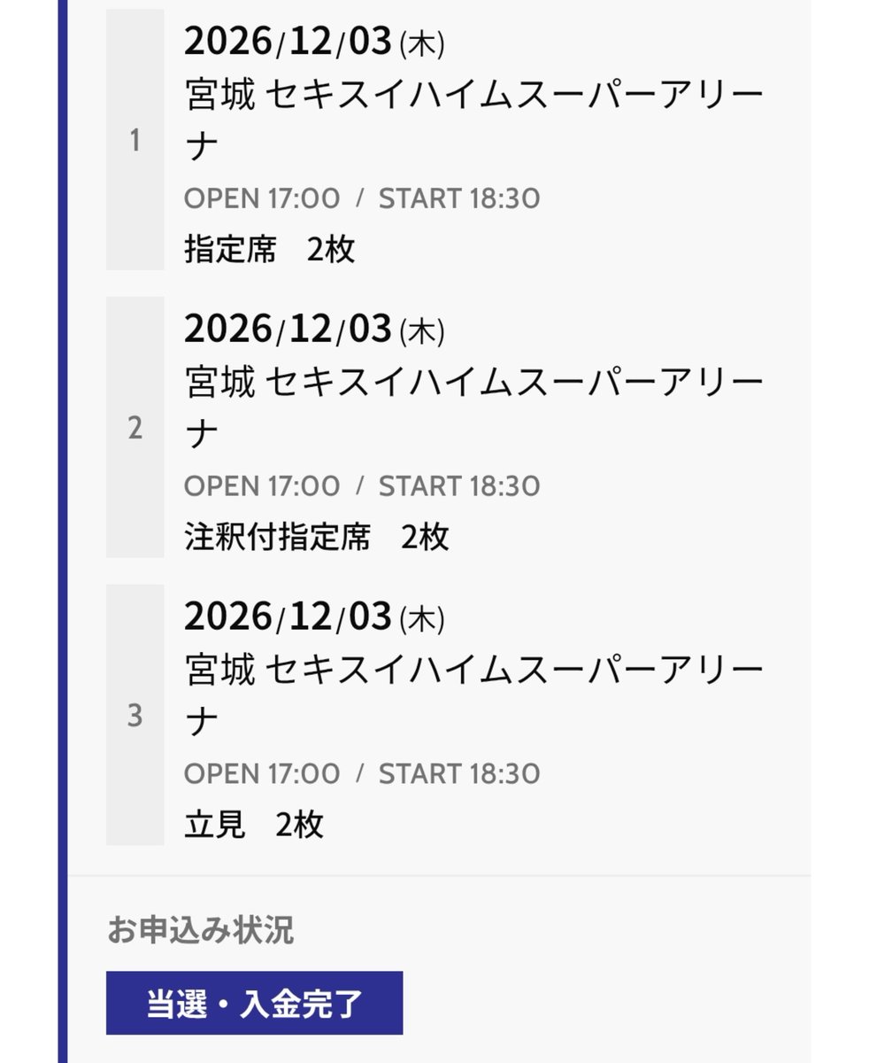 KOU_03_y08's tweet photo. ＼＼＼＼嬉しい／／／／

空想でも行ったセキアリに行きます
JUNKの時みたいな大雪にならないことを願っておこう
#米津玄師2026TOUR_GHOST https://t.co/jt3F1VIXdo