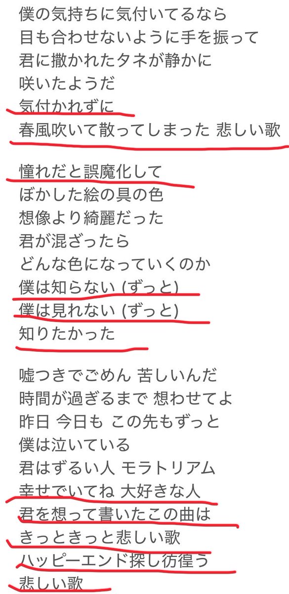 wjm610's tweet photo. 休憩ー！！今日もお客様多い☆

モラトリアム、
個人的に、この赤線🖍を引いた部分が特に🐰➞🐯な歌詞で辛い。切ない。美しい。 https://t.co/ux9c7URZwY