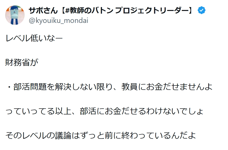 Darwinian204's tweet photo. 財務省云々の話は「教職調整額」の議論な。読解力のレベルを上げたうえで再度読んでほしいが、俺は「教員特殊勤務手当の拡充(①増額②対象範囲(平日/土日の上限増)」の話をしている。実際、1977年は部活動手当が日額500円だったけど、時代の変遷とともに上昇し、昨今では3600円に帰着している。また、部活動の抜本的改革は必要だが早期の解決は不可能であるため、臨時措置として労働対価を出せってスタンスな。